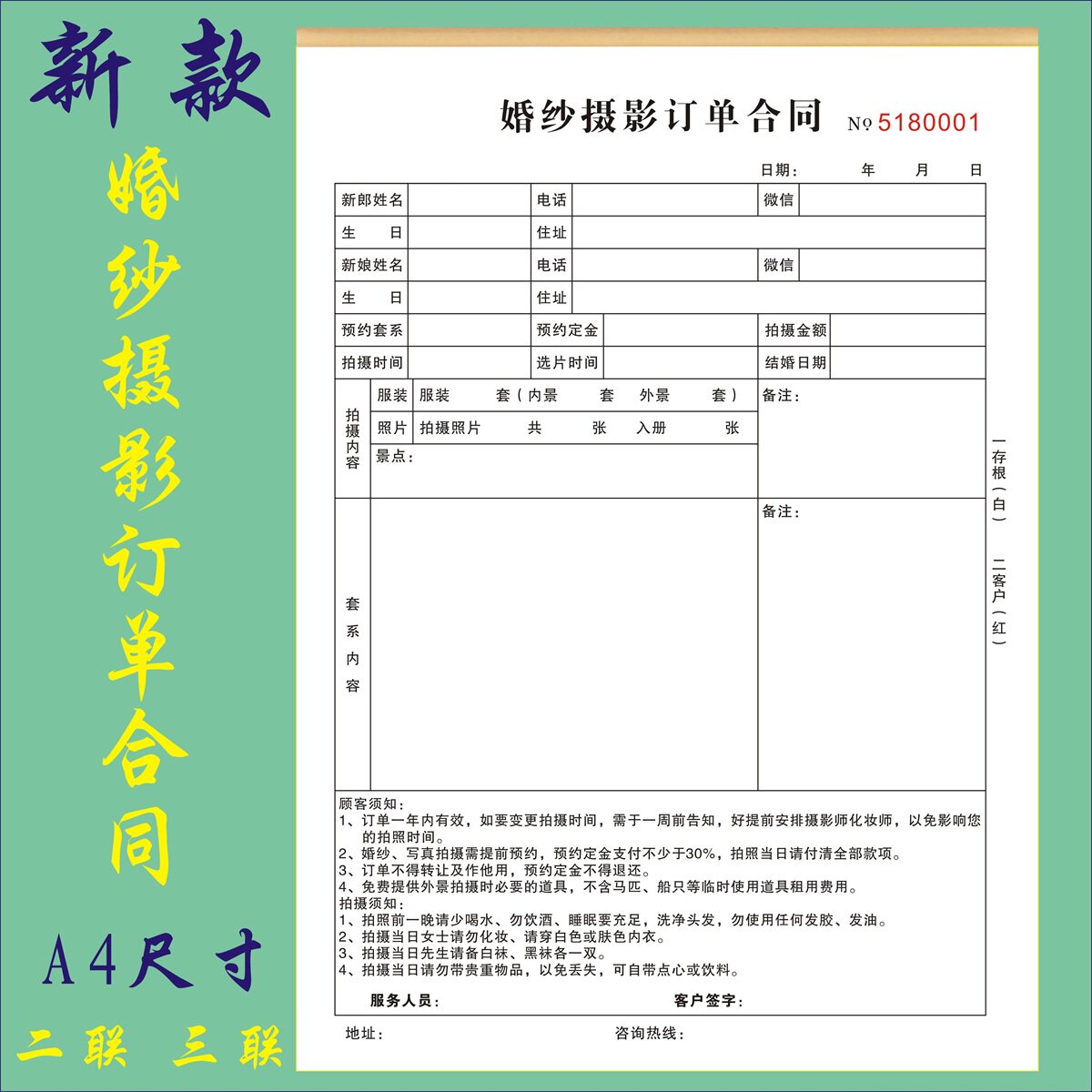 婚纱摄影订单合同定制订做二三联写真拍照预约单影楼销售清单收据