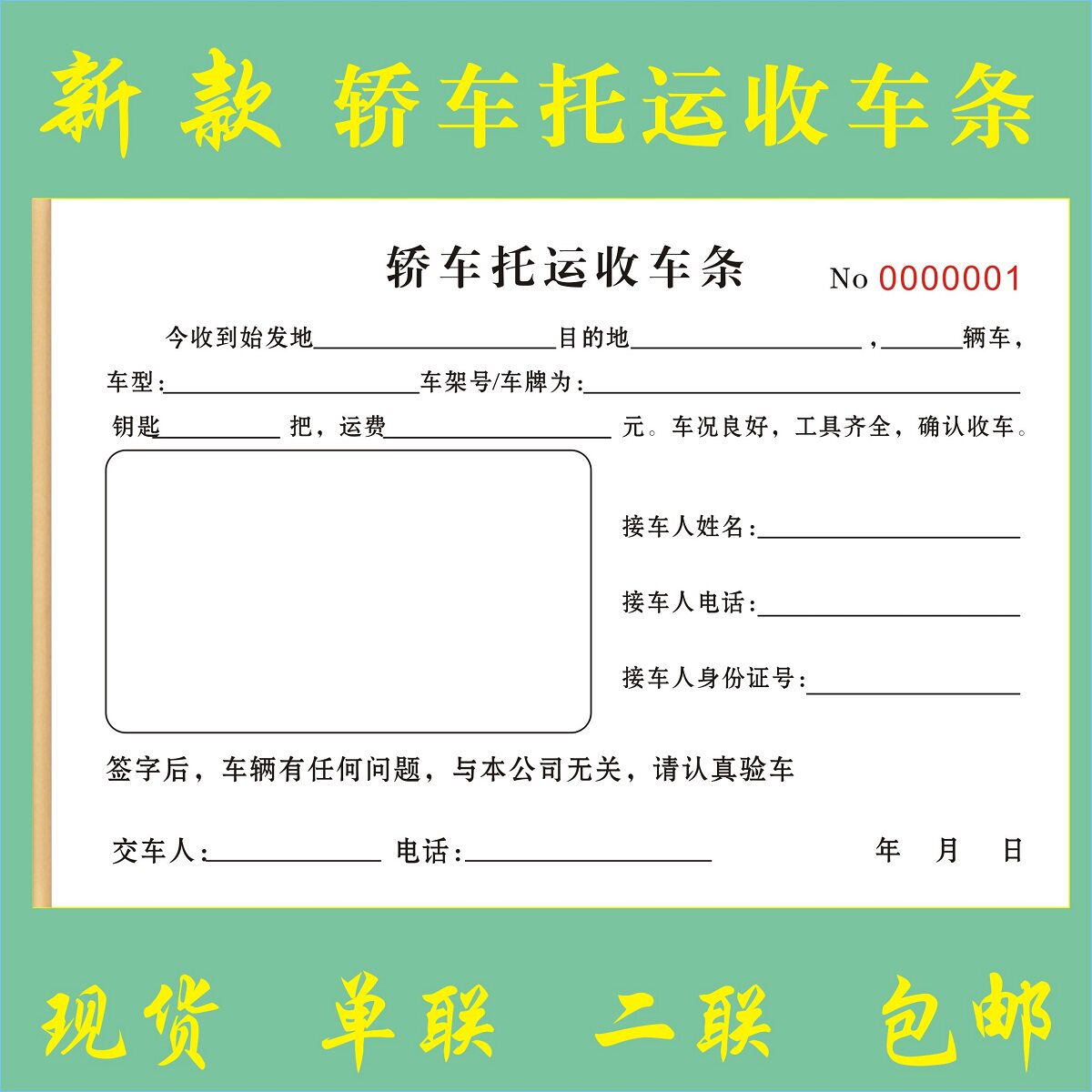 轿车托运收车条拖车单车辆验收单