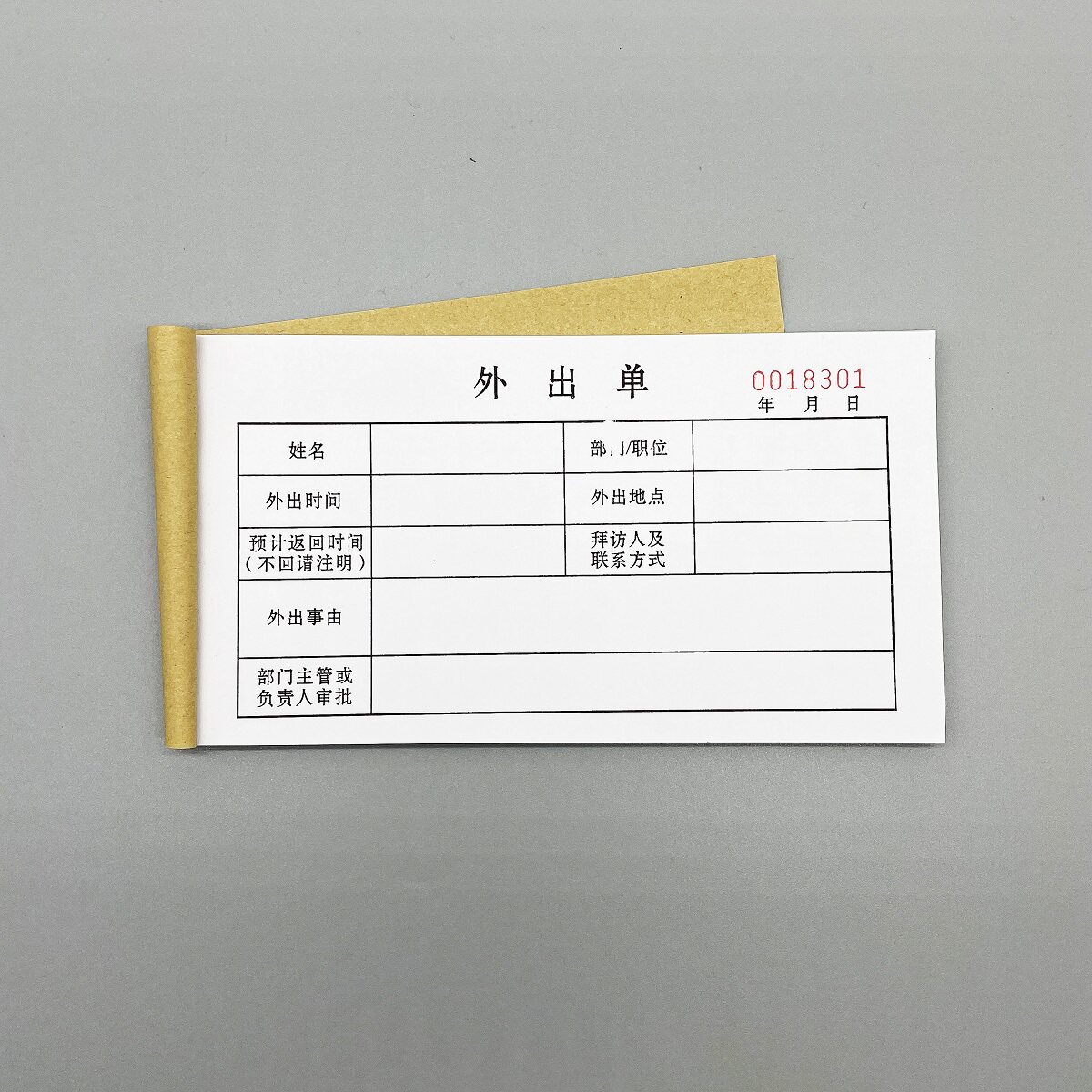 外出单出门单出车单车辆进出凭证