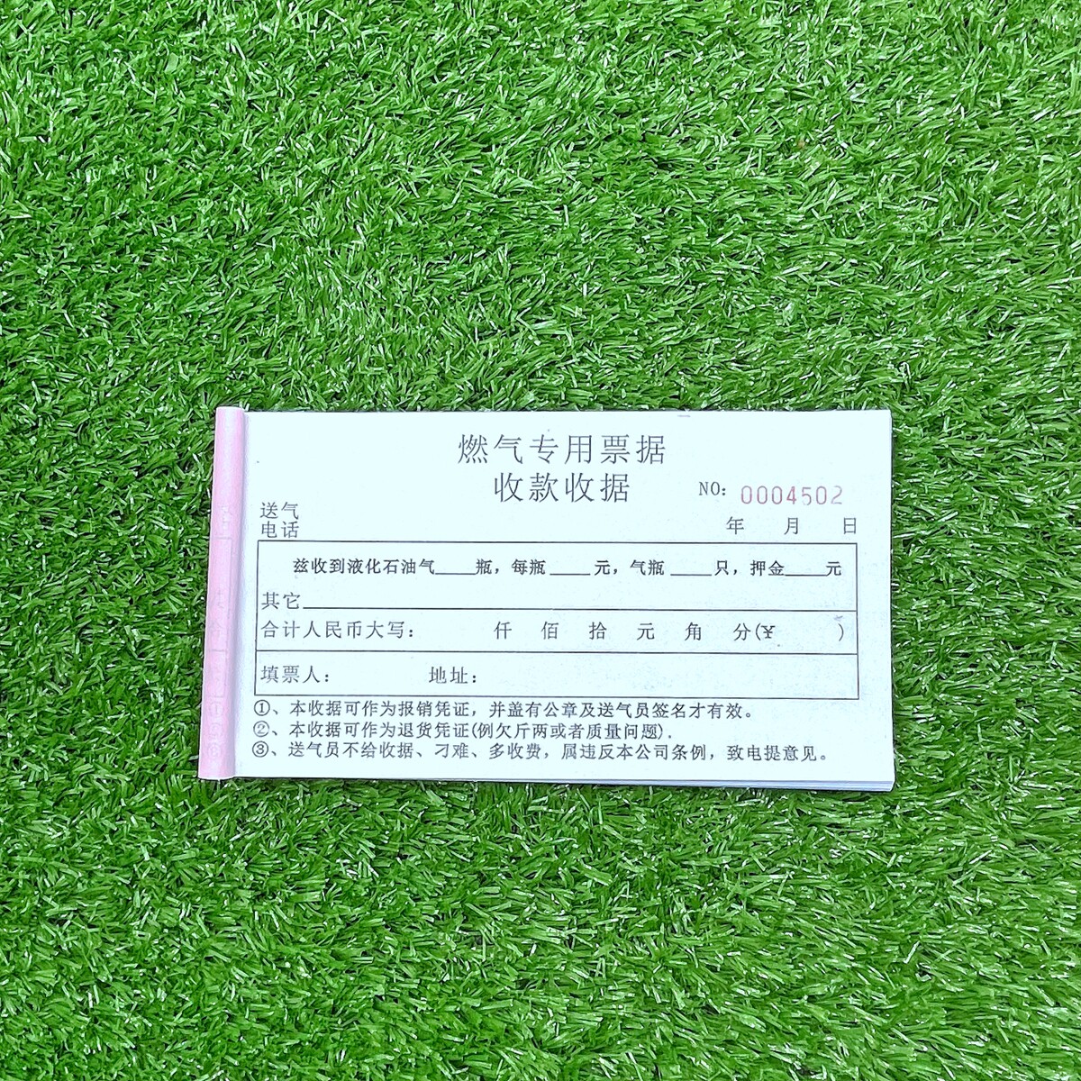 燃气专用票据收据天然气缴费清单