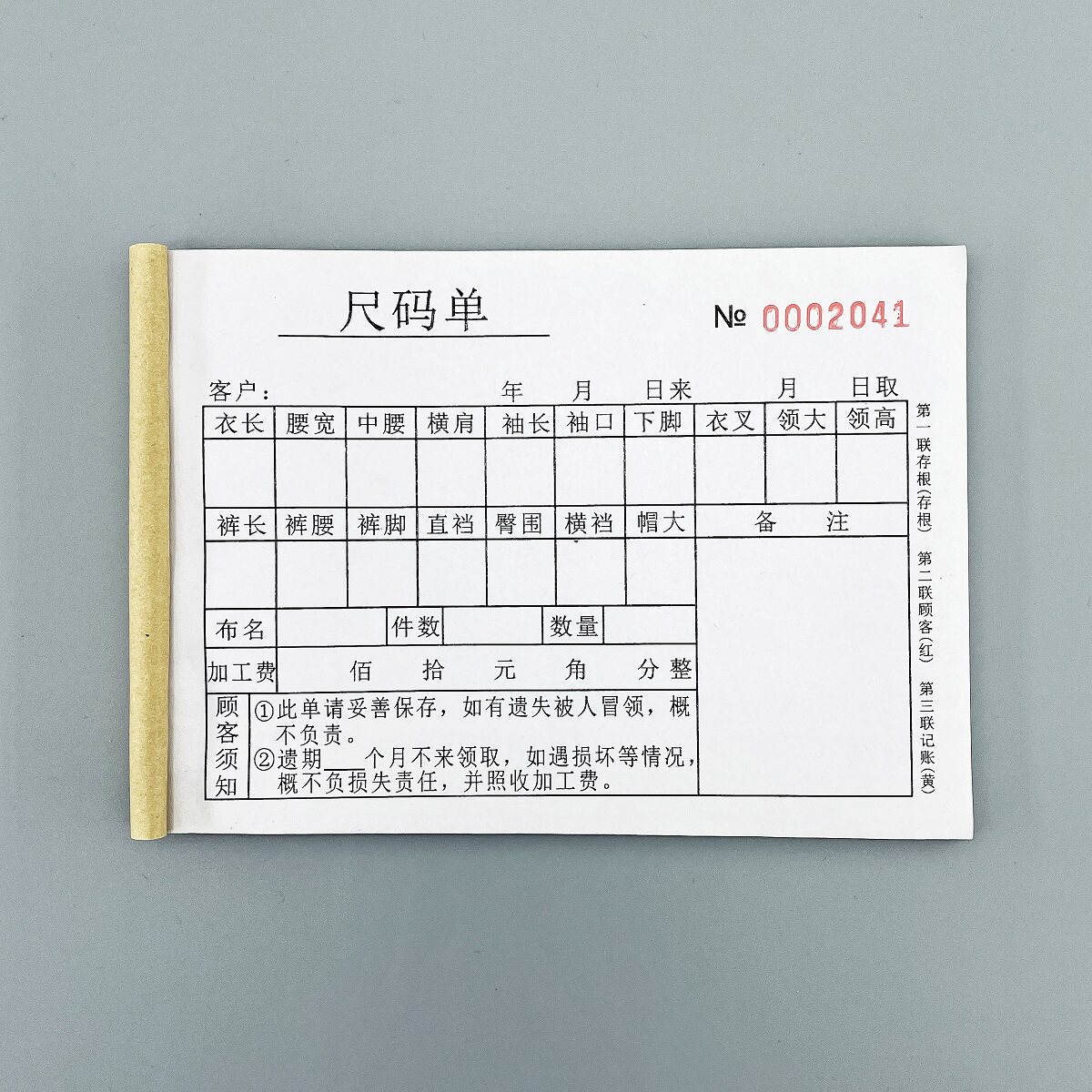 尺码单鞋服销售收据服装裁剪清单