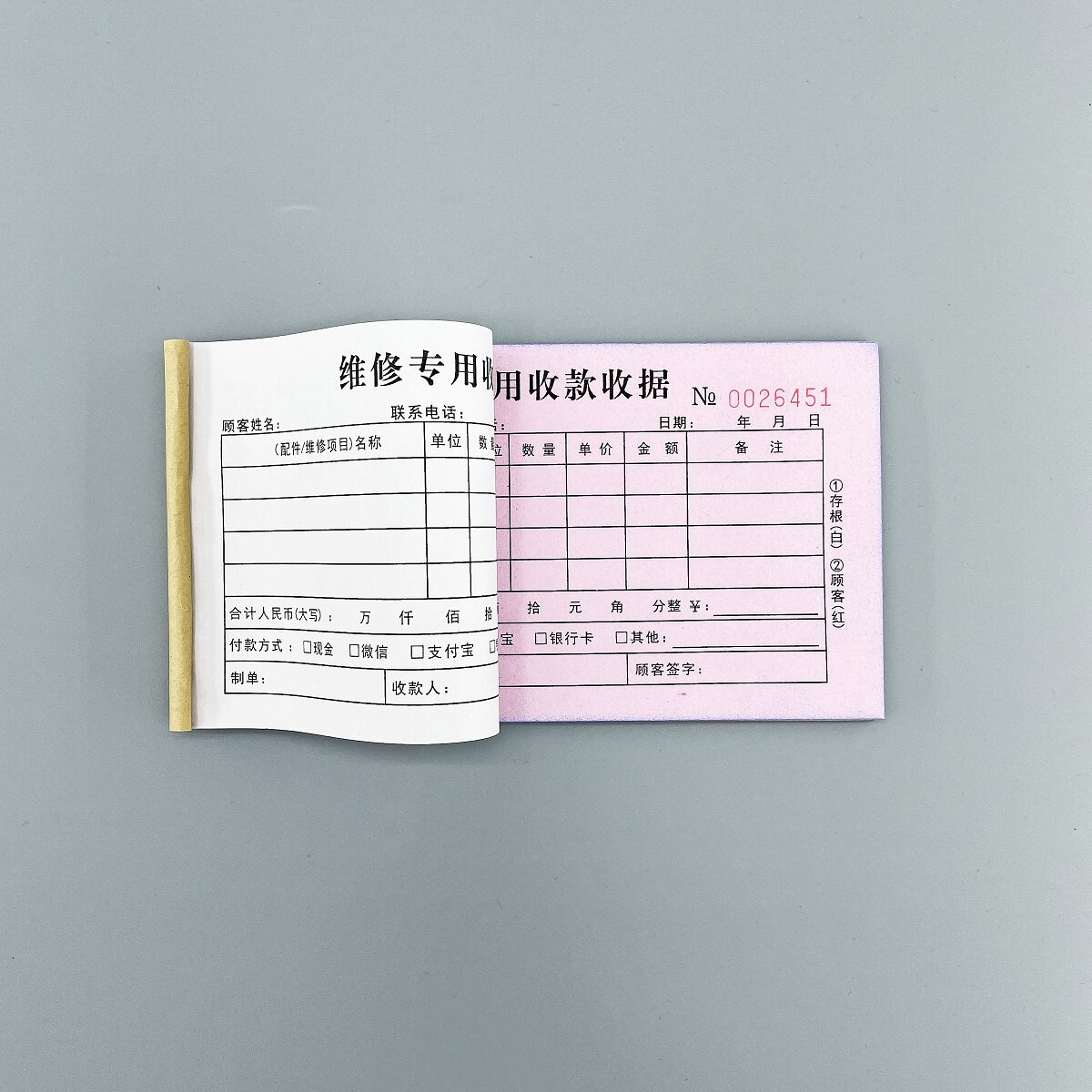 维修专用收款收据定制二联设备家电手机售后保养服务清单维护票据