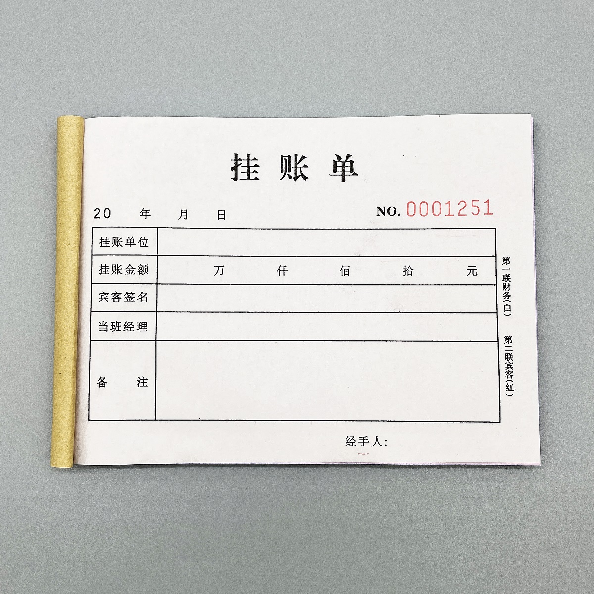 挂帐单餐饮消费结算单记账欠款条