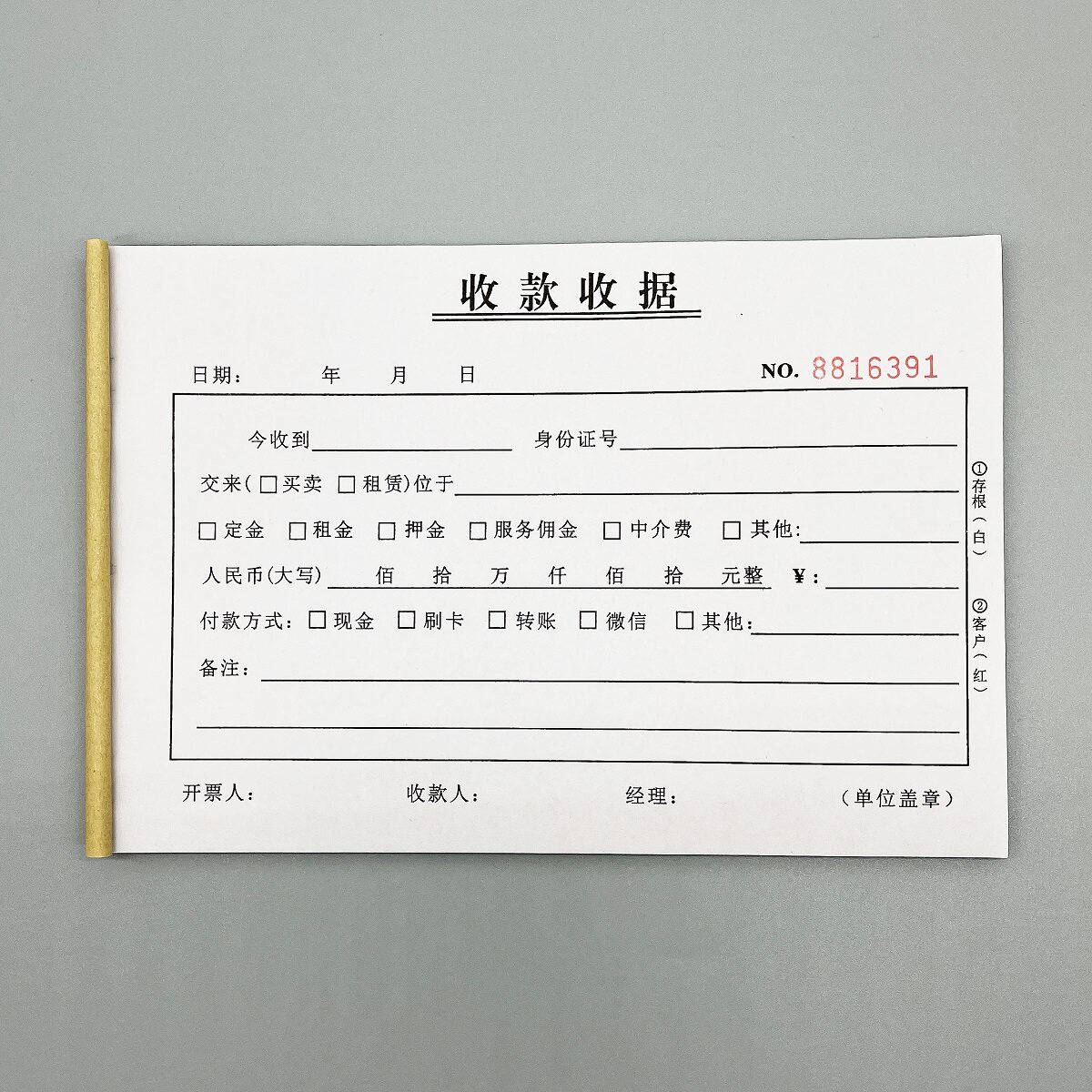 定制二三联中介专用收款收据订做物业公司收费凭证房屋租赁定金条