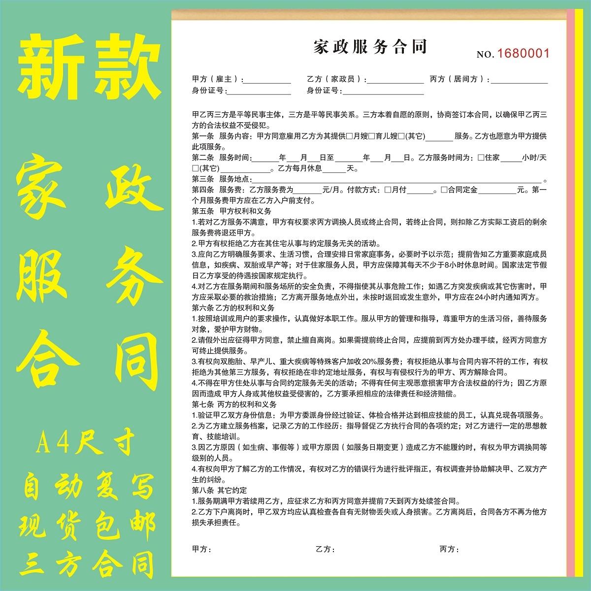 A4家政服务合同劳务签工单验收单