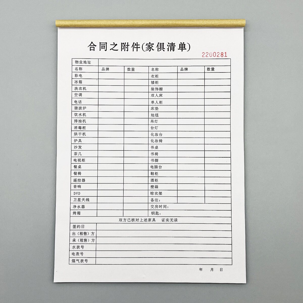 合同之附件家俱清单电器送货单据