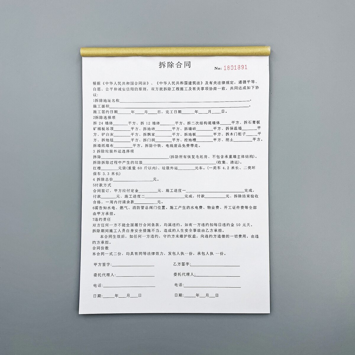 拆除合同房屋拆迁补偿协议施工单