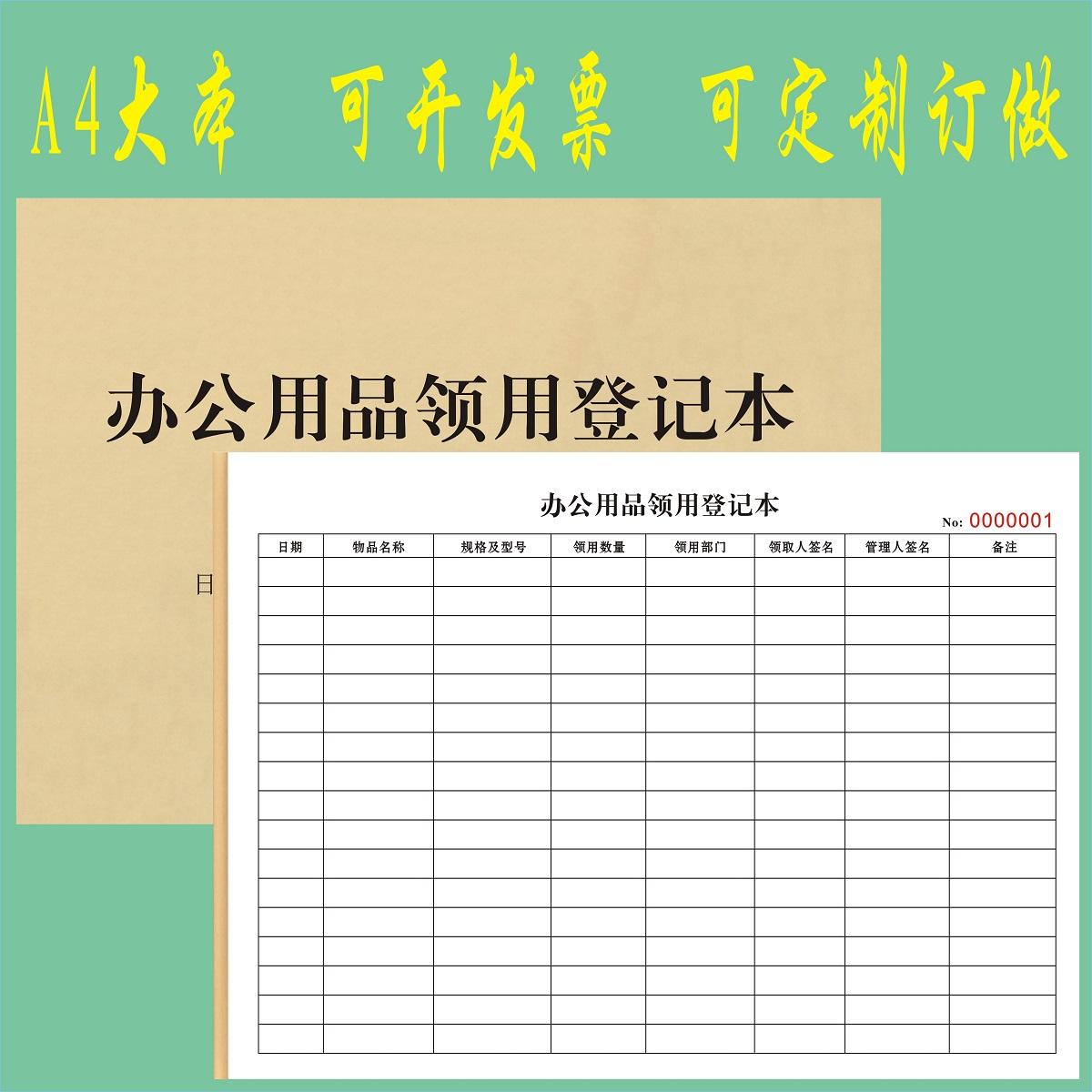 办公用品领用登记本物品申领清单