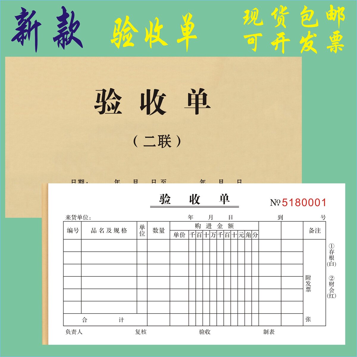 验收单订做二联商品验货单定制超市收货点货本三联材料送货签收单