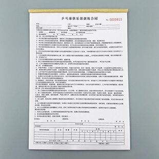 乒乓球俱乐部训练合同定制二三联健身馆报名记录足球篮球培训协议