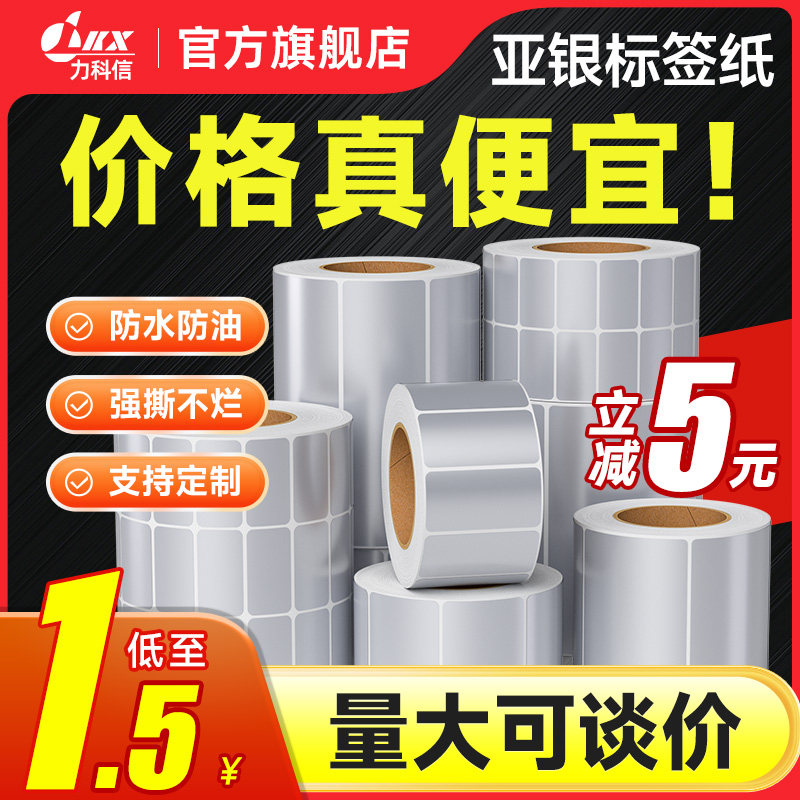 亚银标签纸不干胶条码打印纸pet标签食品珠宝碳带耐高温防水防油撕
