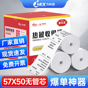 57x50热敏打印纸美团饿了么外卖喵喵机打印纸80x60小票据纸收款机收银台美团超市厨房专用