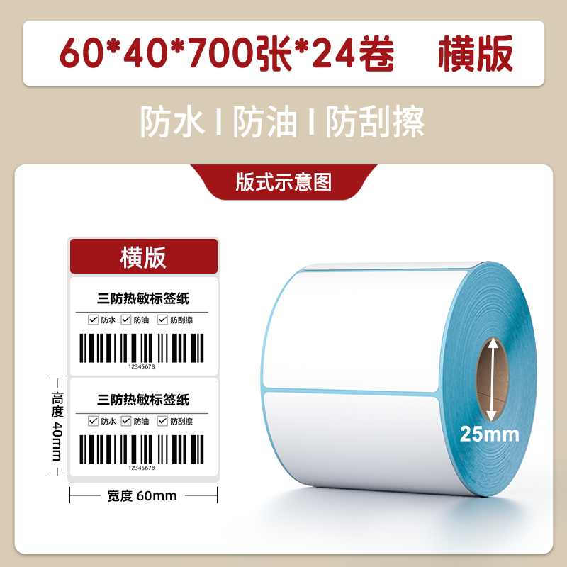 力科信三防热敏标签纸不干胶整箱