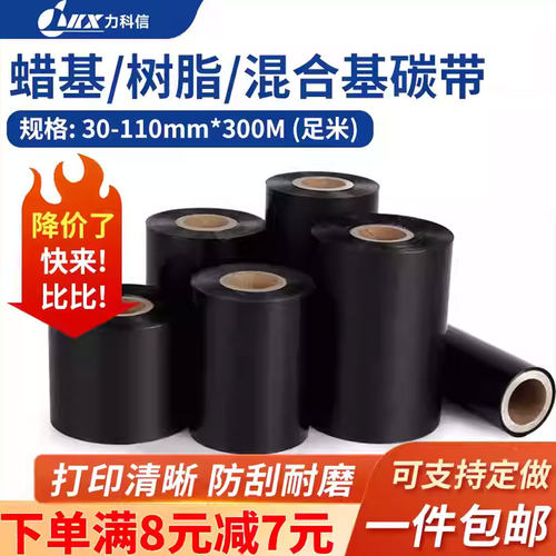 蜡基碳带打印清晰工厂直销