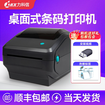 力科信TD-401热敏打印机桌面式