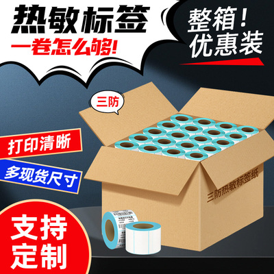 力科信三防热敏标签纸防水打印贴