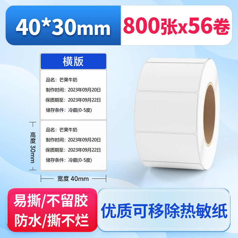 可移除不留胶标签纸40*30 整箱热敏不干胶合成耐撕家具板材玻璃