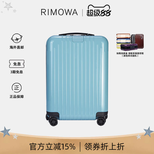 日默瓦ESSENTIALLITE系列登机箱