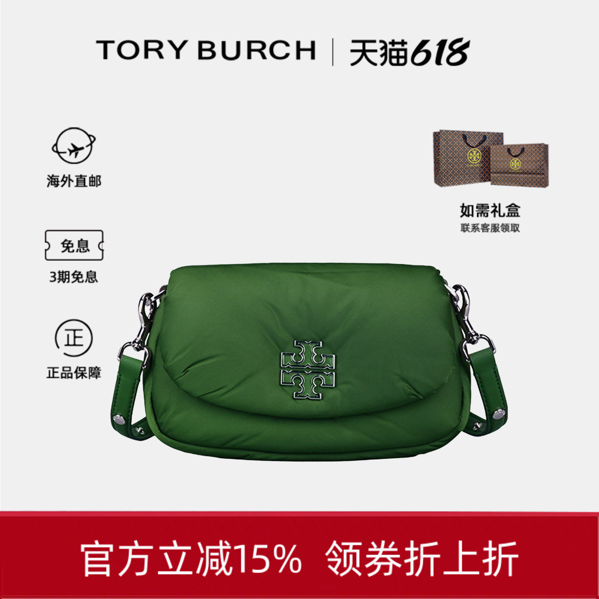 Tory Burch/汤丽柏琦TB单肩斜挎女士尼龙马鞍包生日礼物送女友
