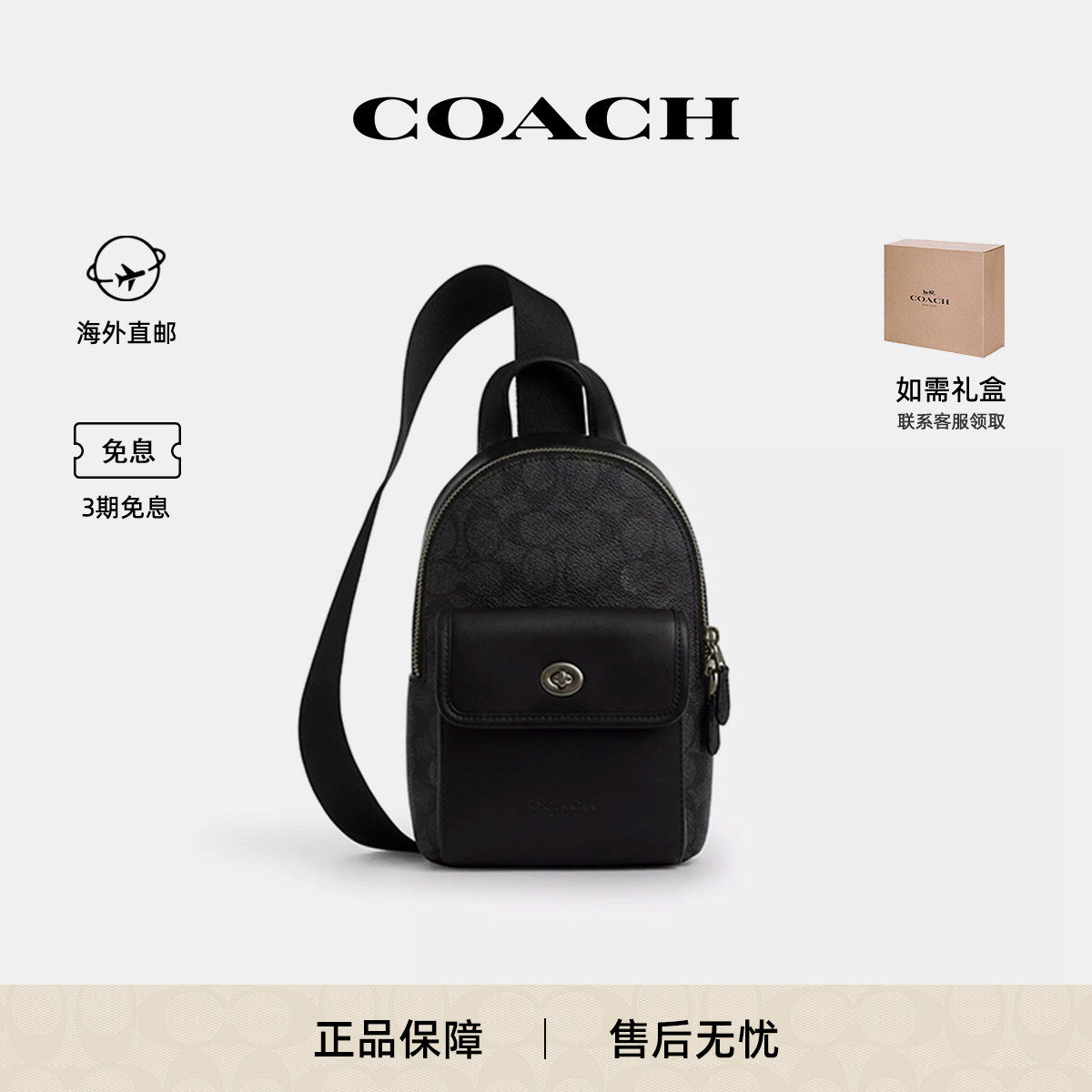 蔻驰男士新款胸包旋转纽扣斜挎包