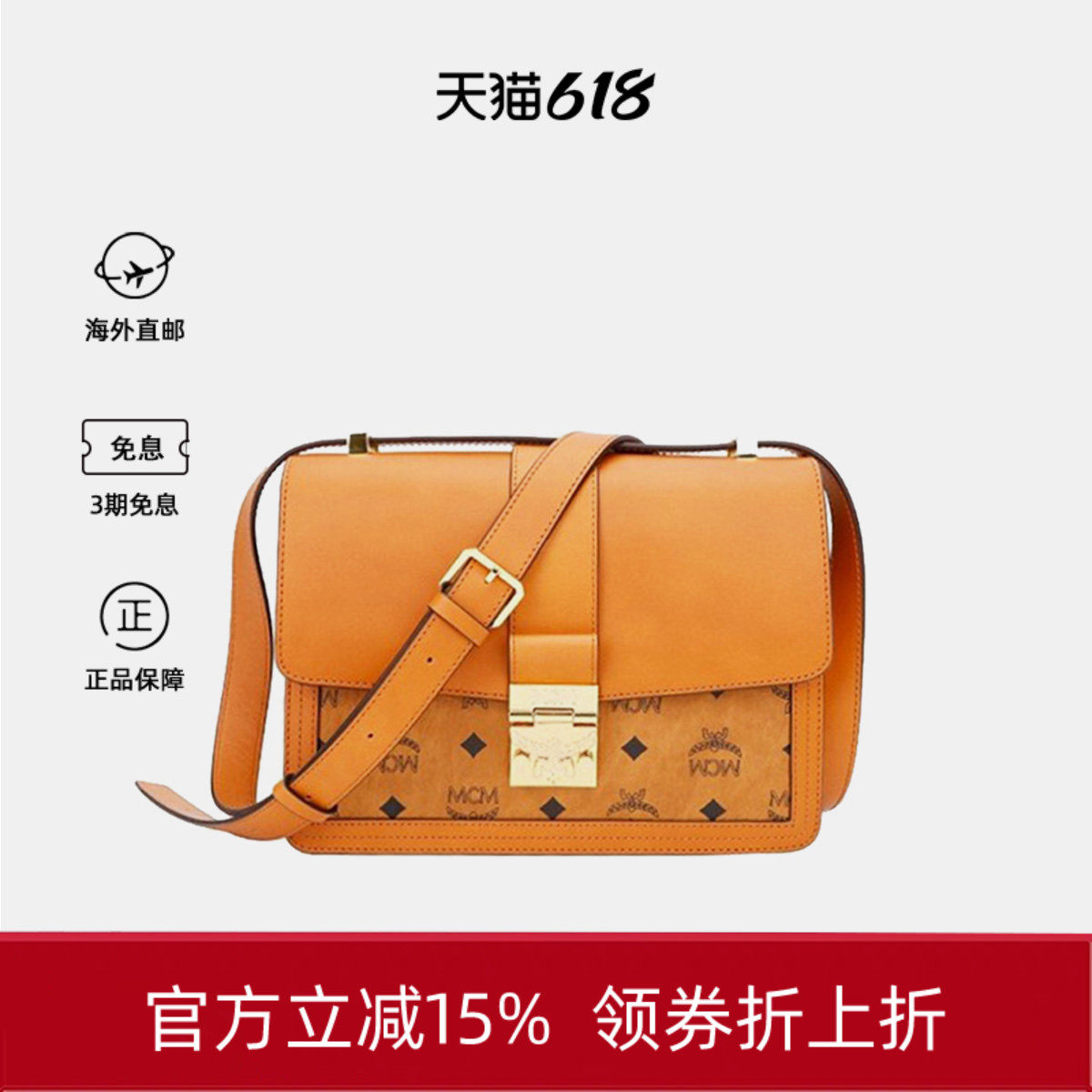 MCM经典Tracy Visetos单肩包斜挎包邮差包女生日礼物送女