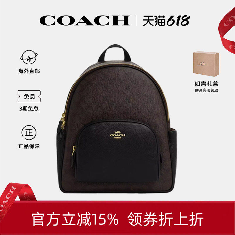 【官方正品】COACH/蔻驰女士老花双肩包中小号通勤学生生日礼物