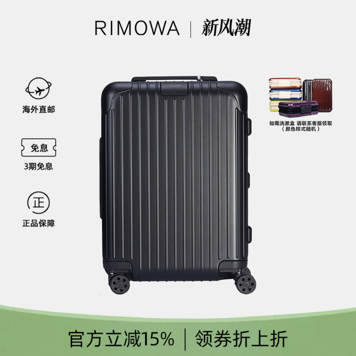 日默瓦ESSENTIAL系列拉杆登机箱