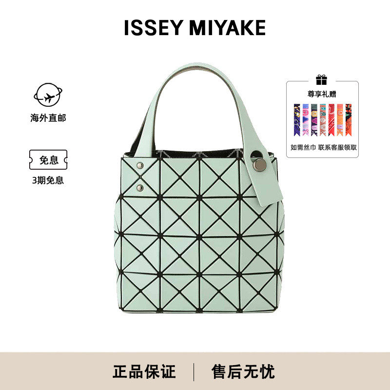 Issey Miyake/三宅一生菜篮子小方盒四格托特豆腐包生日礼物