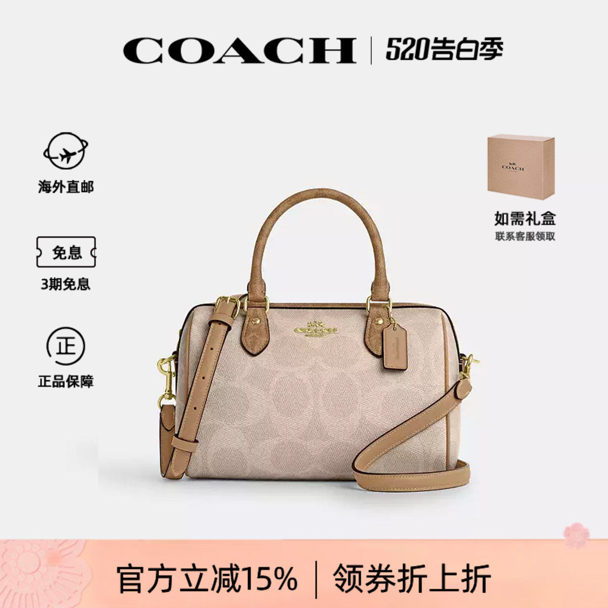 【官方正品】COACH/蔻驰波士顿水桶单肩手提斜挎情人节礼物送女友