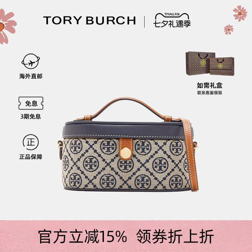 TB女士TMONOGRAM迷你化妆盒子包
