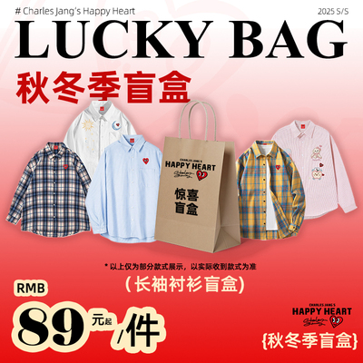 查尔斯桃心2025长袖衬衫盲盒福袋