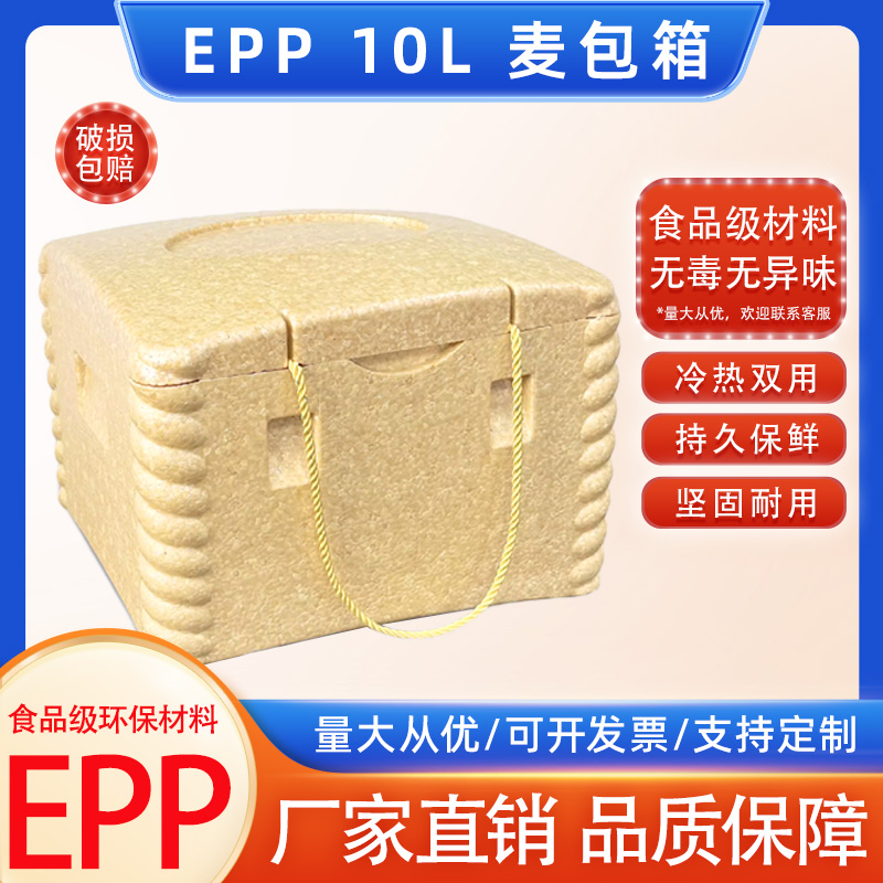 epp保温箱泡沫箱牛羊肉海鲜礼盒小容量生鲜运输泡沫包装箱