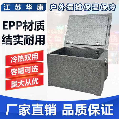 大号epp泡沫箱摆摊商用保温保冷