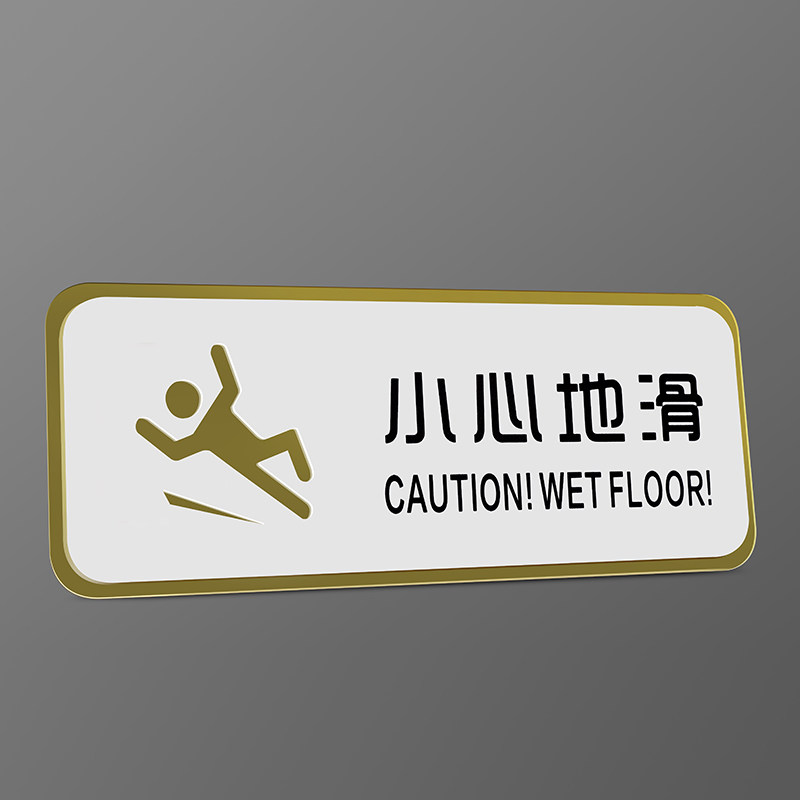 小心地滑禁止吸烟提示牌厨房重地闲人免进亚克力门牌定制温馨创意讲究