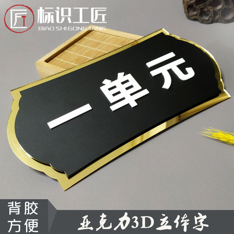 亚克力楼层牌小区楼栋牌数字门牌索引牌指示牌写字楼层号单元牌定制一