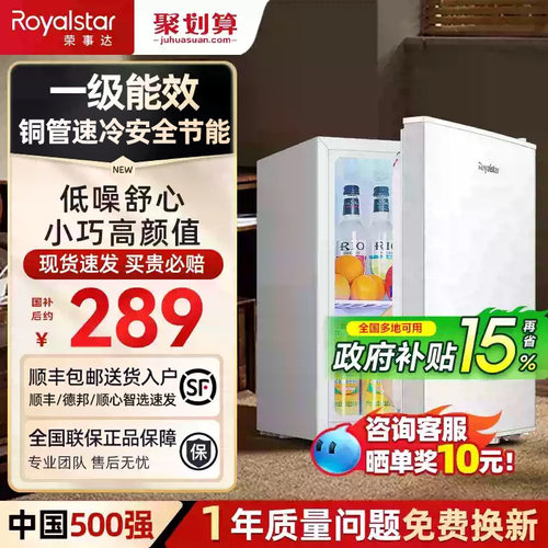 荣事达冰箱单门冷藏保鲜