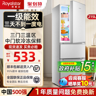 一级能效荣事达215L三门冰箱家用小型出租房节能三开门小户型冰箱