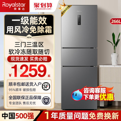 荣事达266L三开门风冷无霜冰箱