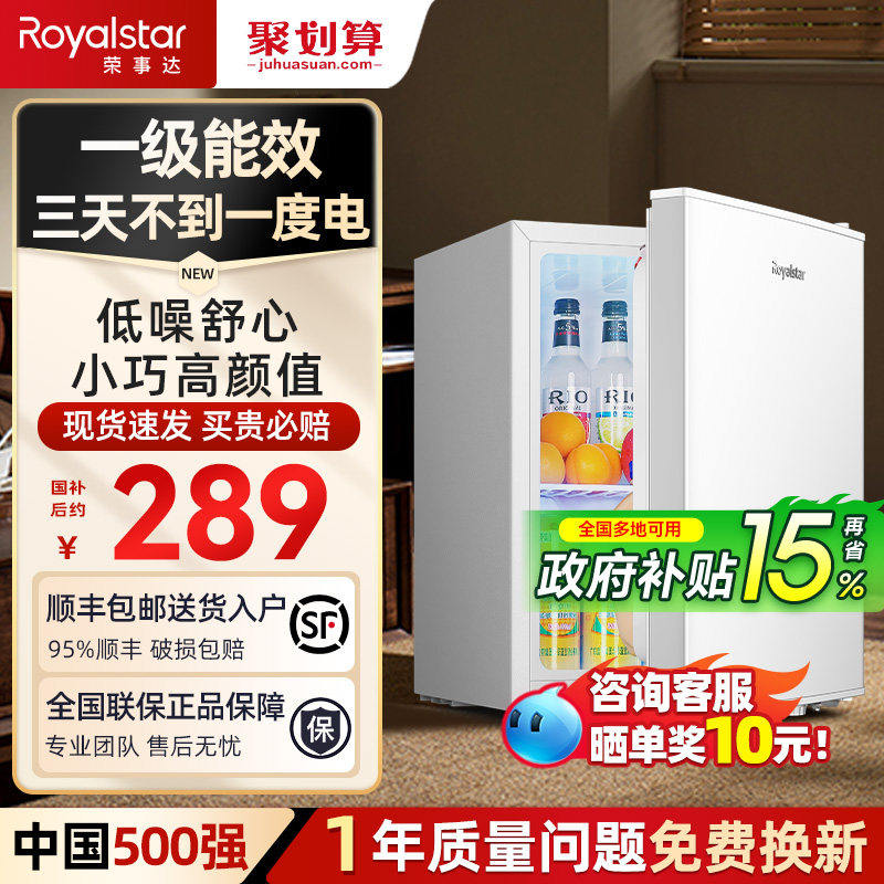 荣事达单门小冰箱家用小型租房宿舍迷你一级节能白色冷藏保鲜冰箱