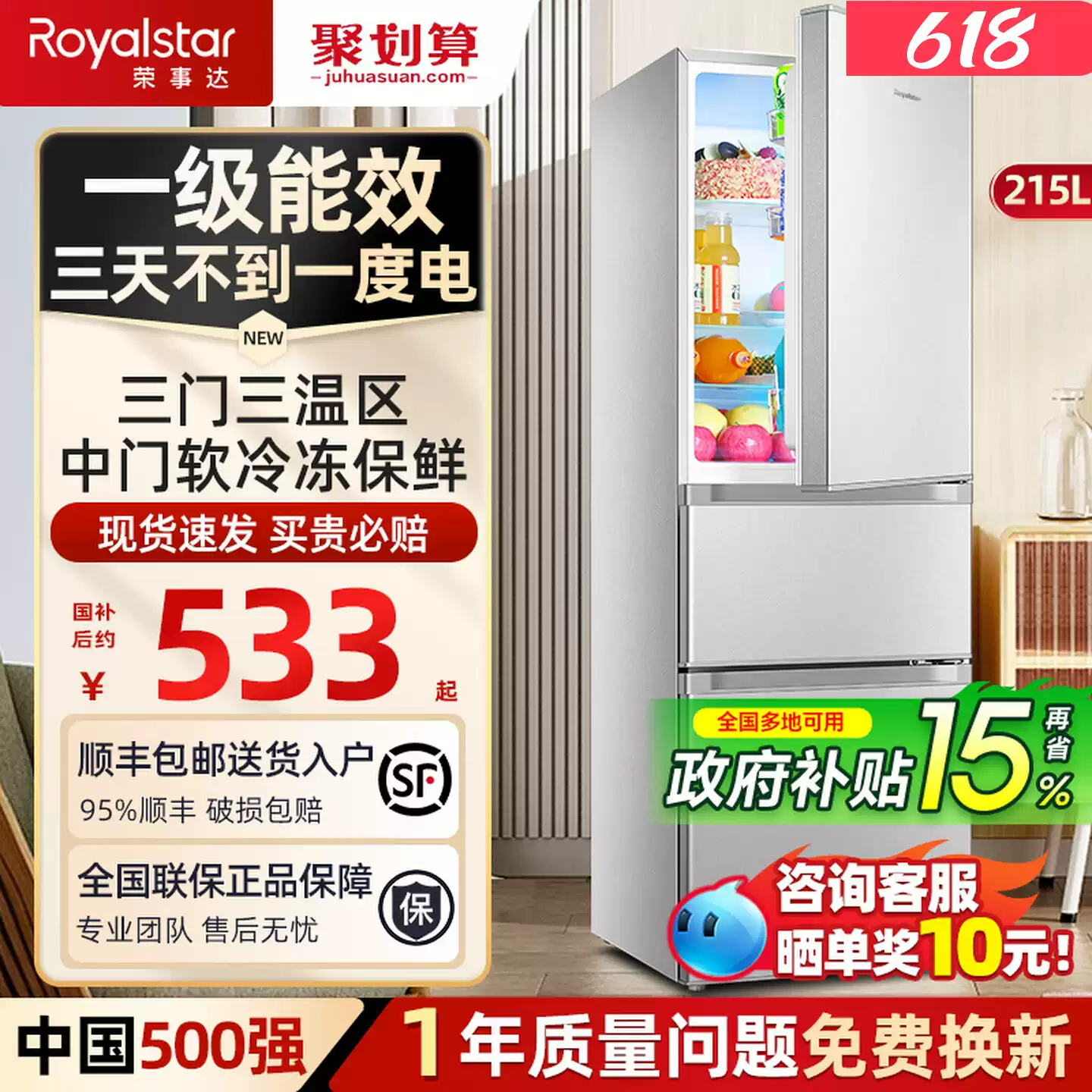 一级能效荣事达215L三门冰箱家用小型出租房节能三开门小户型冰箱 - 实物图