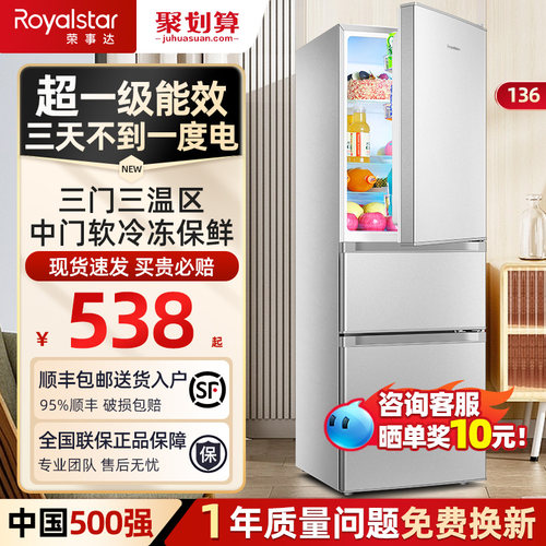 【官方旗舰】荣事达一级能效冰箱