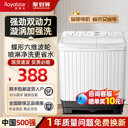 荣事达半自动洗衣机家用双桶双缸大容量8/10公斤老式小型双筒双杠