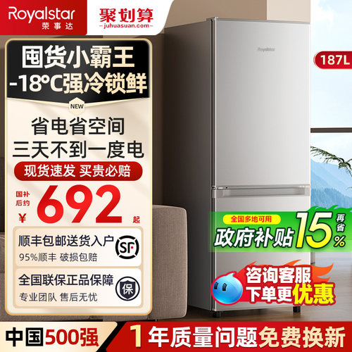 【国补20%】荣事达双门节能冰箱
