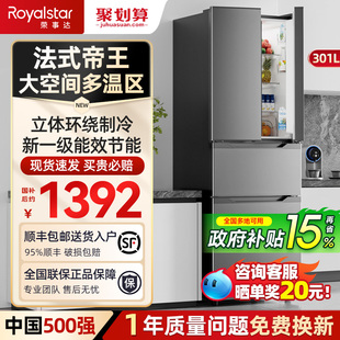 荣事达301L法式 小户型多门节能电冰箱 冰箱家用一级能效超薄嵌入式
