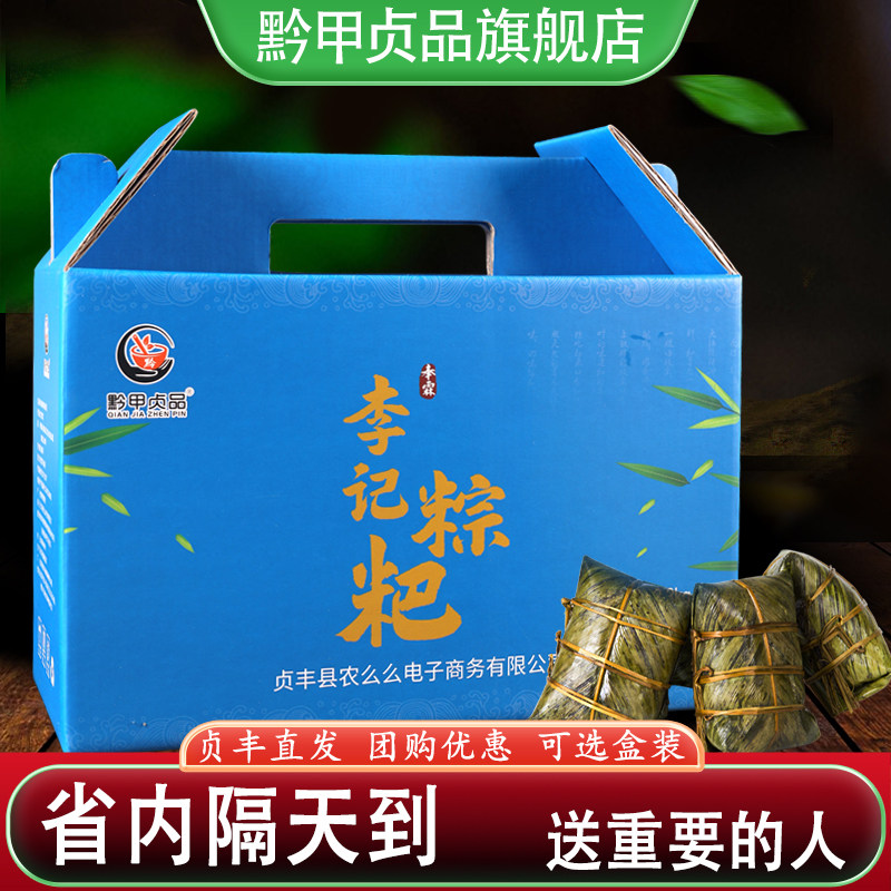 贞丰灰粽子贵州特产正宗兴义农家手工鲜肉板栗超大粽粑端午礼盒装
