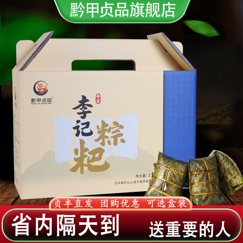 贞丰粽子贵州特产兴义手工蛋黄鲜肉排骨板栗灰超大粽粑端午礼盒装