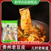 正宗贵州手工豆腐皮原味干 干货特产腐竹素肉头层手撕地摊火锅老