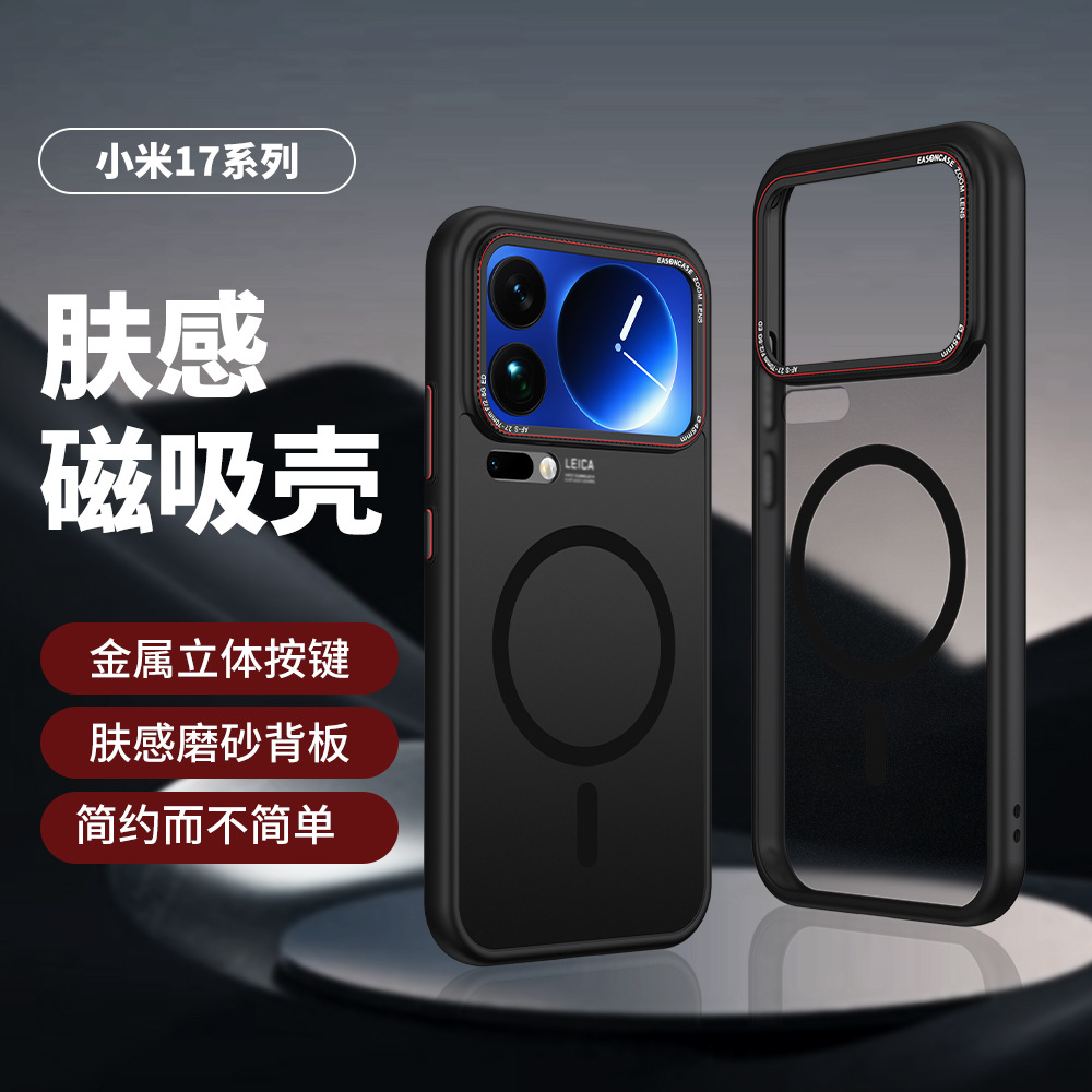 适用小米17莱卡镜头17promax磁吸手机壳17pro肤感磨砂防摔保护套