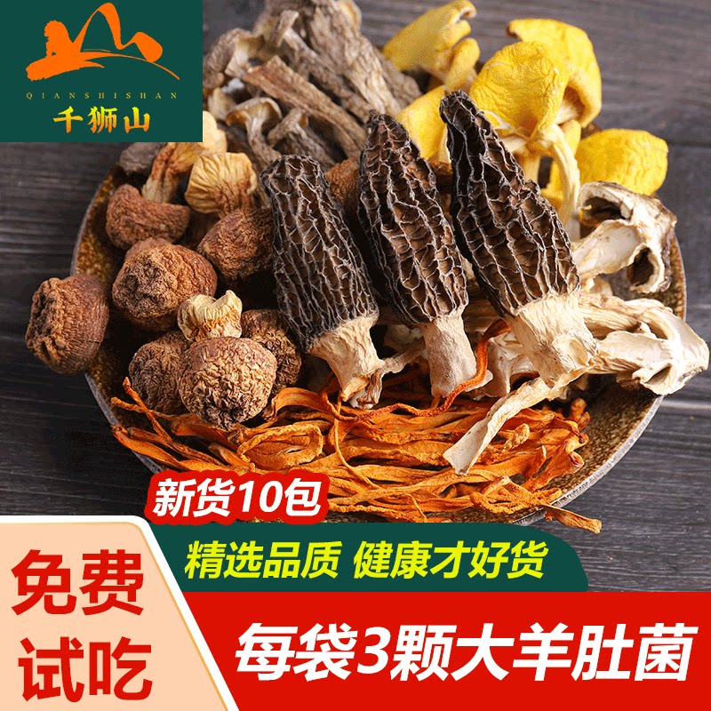 七彩菌汤包菌菇汤料包旗舰店云南羊肚菌汤料包干货炖鸡汤干货食材_虎窝淘