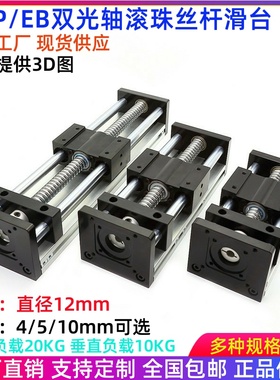 GGP/EB双光轴滚珠丝杆滑台直线模组电动丝杠滑轨传动十字滑台模组